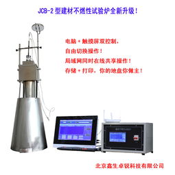 物联网技术赋能创新 JCB-2型电脑触摸屏建材不燃性试验炉正式上市